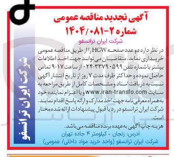 تصویر کوچک آگهی خرید دو عدد صفحه HGW 