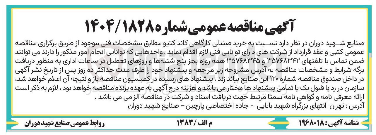 تصویر کوچک آگهی خرید صندلی کارگاهی کانداکتیو