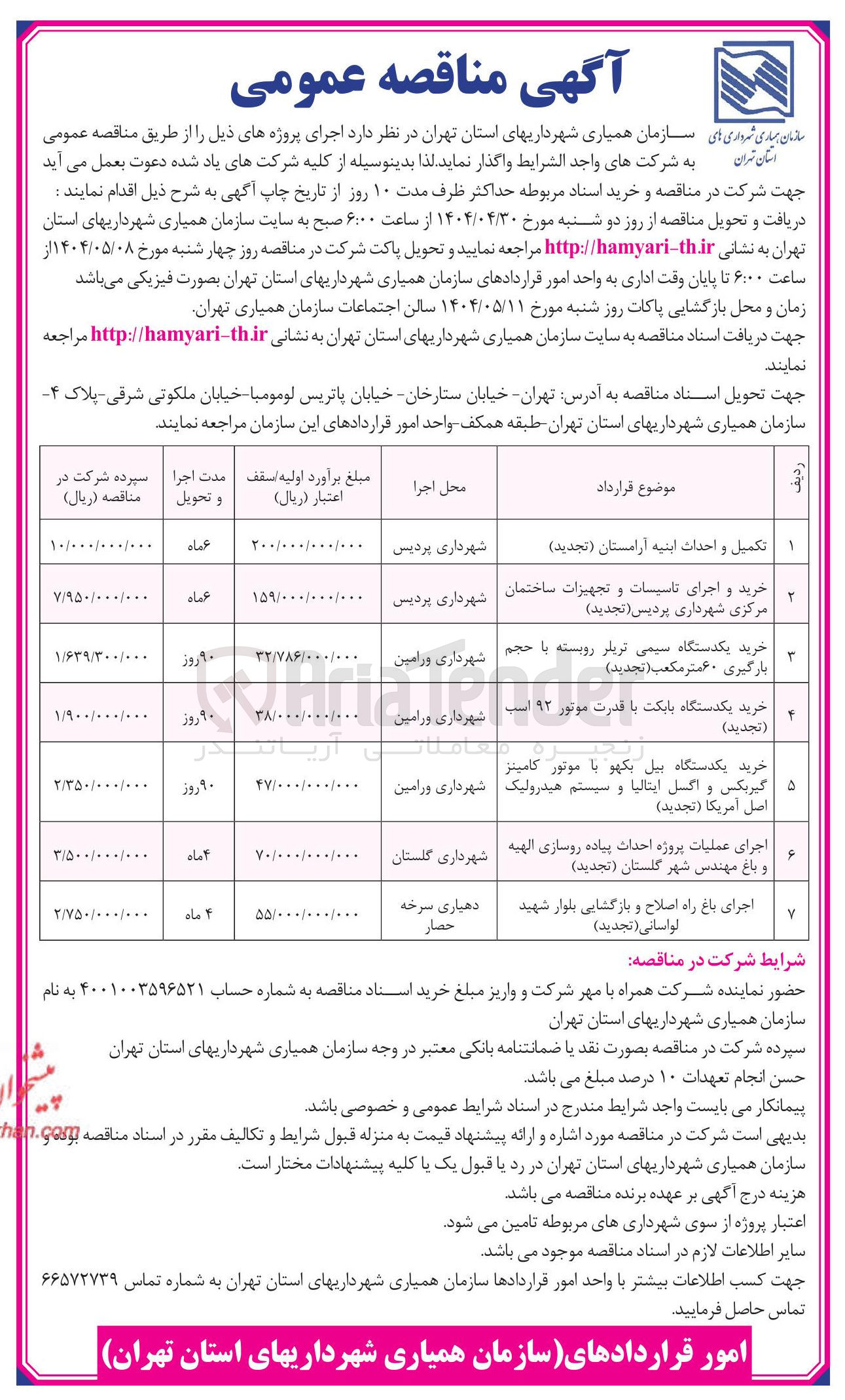 تصویر کوچک آگهی خرید یک دستگاه بیل بکهو با موتور کامینز گیربکس و اگسل ایتالیا و سیستم هیدرولیک اصل آمریکا 