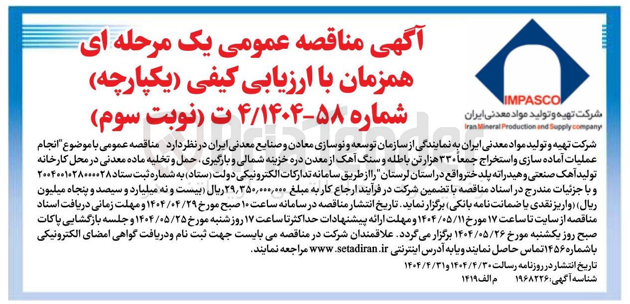 تصویر کوچک آگهی عملیات آماده سازی و استخراج