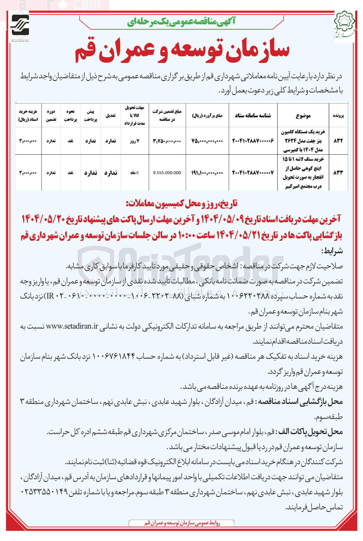 تصویر کوچک آگهی خرید یک دستگاه کامیون بنز جفت مدل 2624 مدل 1404 با کمپرسی