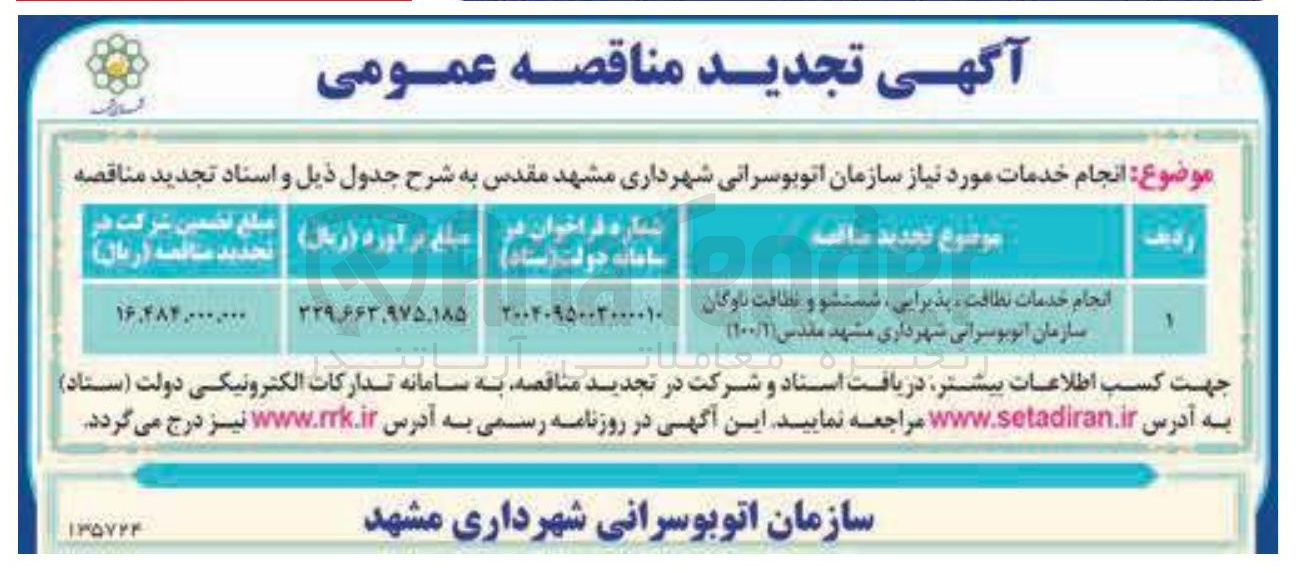 تصویر کوچک آگهی انجام خدمات نظافت ، پذیرایی شستشو و نظافت