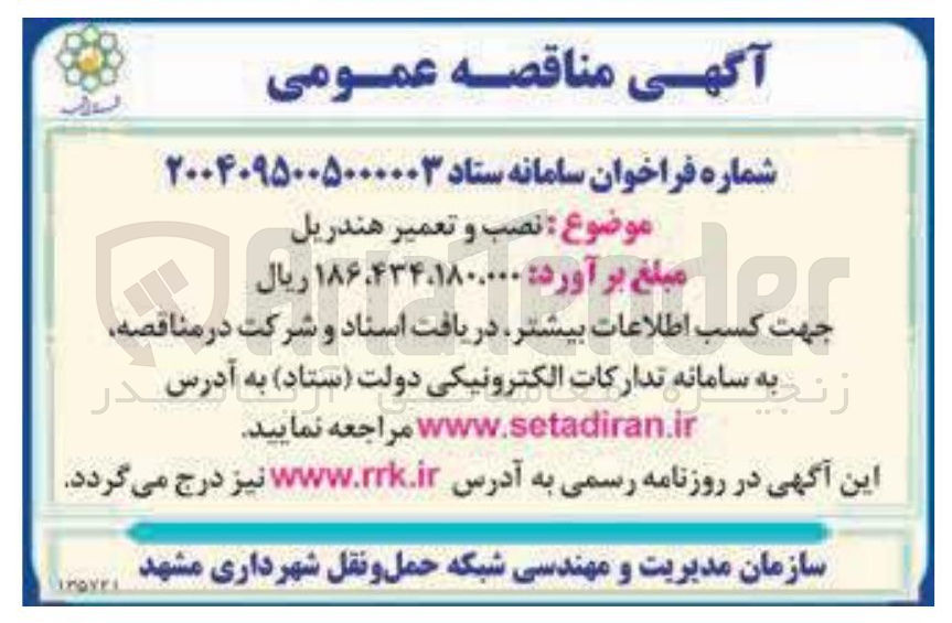 تصویر کوچک آگهی نصب و تعمیر هندریل 