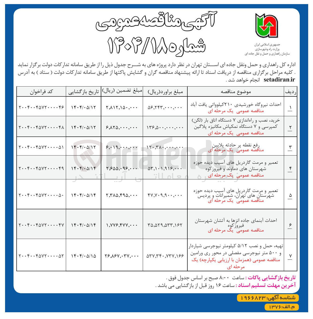 تصویر کوچک آگهی رفع نقطه پر حادثه پلایین