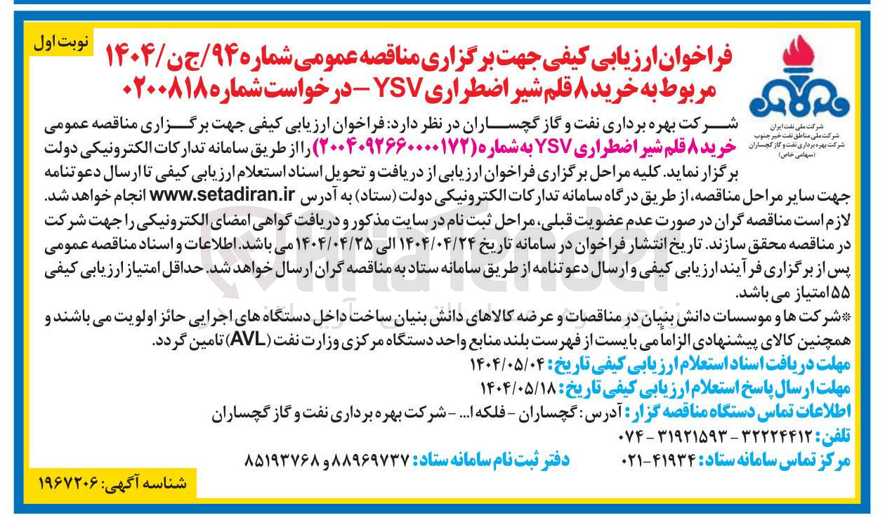تصویر کوچک آگهی  خرید ۸ قلم شیر اضطراری YSV