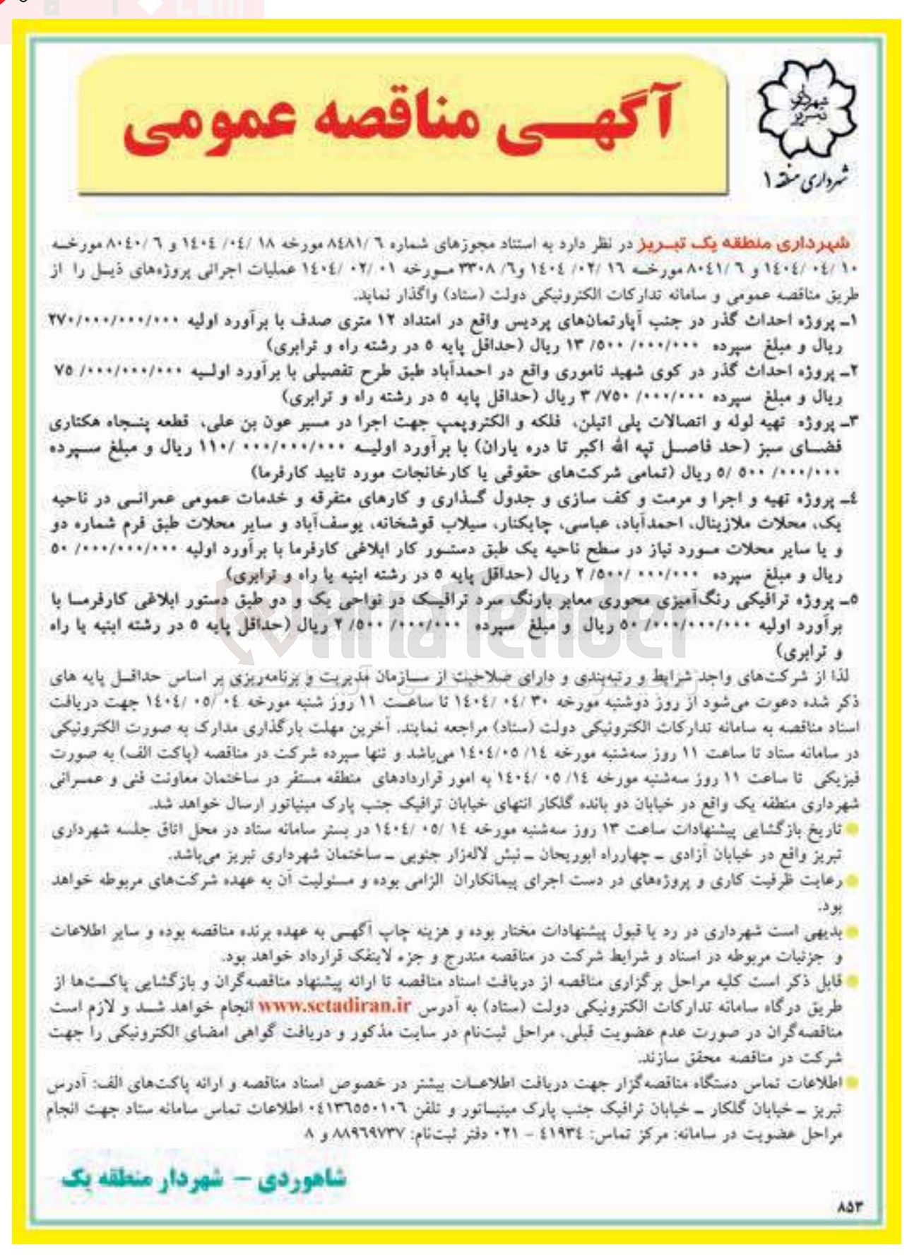 تصویر کوچک آگهی پروژه احداث گذر