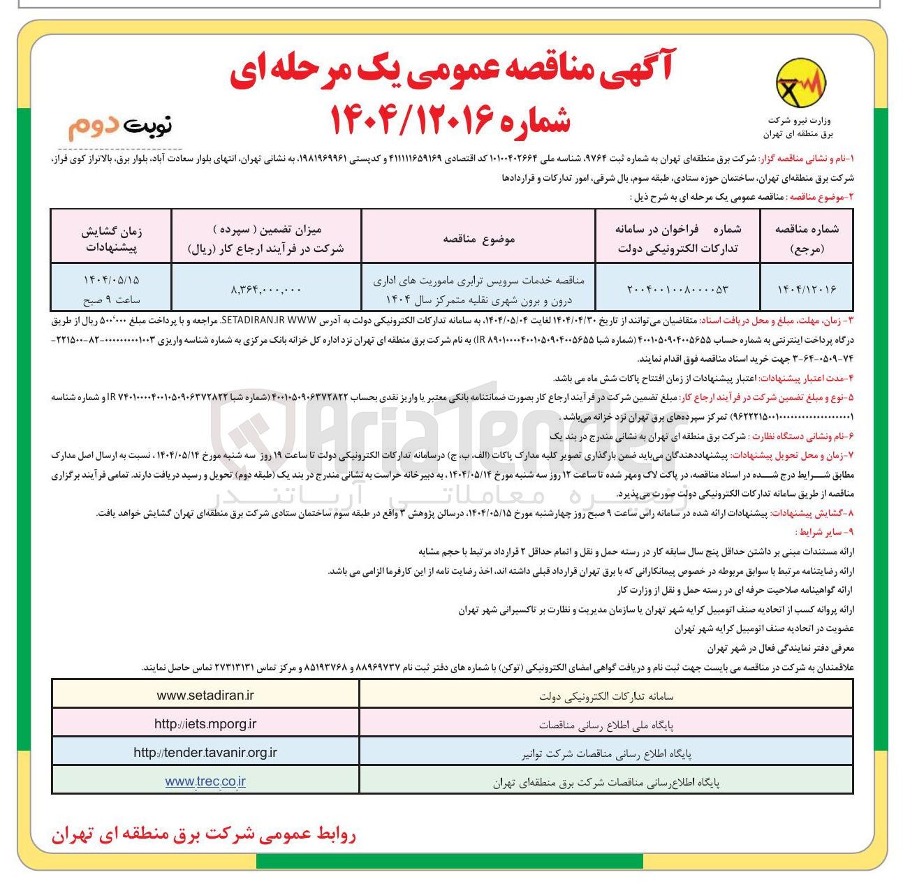 تصویر کوچک آگهی خدمات سرویس ترابری ماموریت های اداری درون و برون شهری نقلیه 
