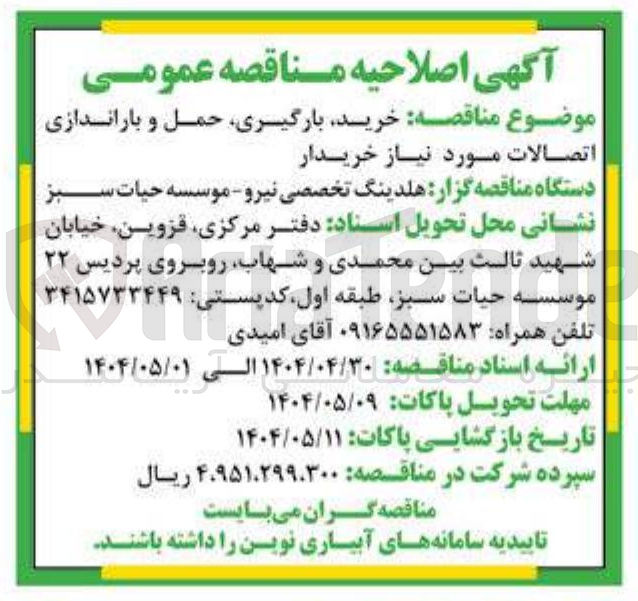 تصویر کوچک آگهی خرید ، بارگیری حمل و باراندازی اتصالات مورد نیاز خریدار 