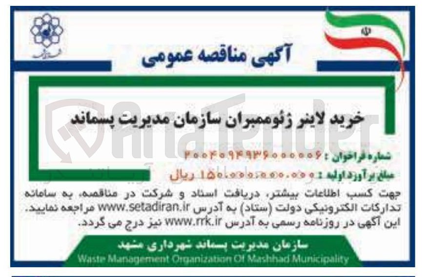 تصویر کوچک آگهی خرید لاینر ژئوممبران 