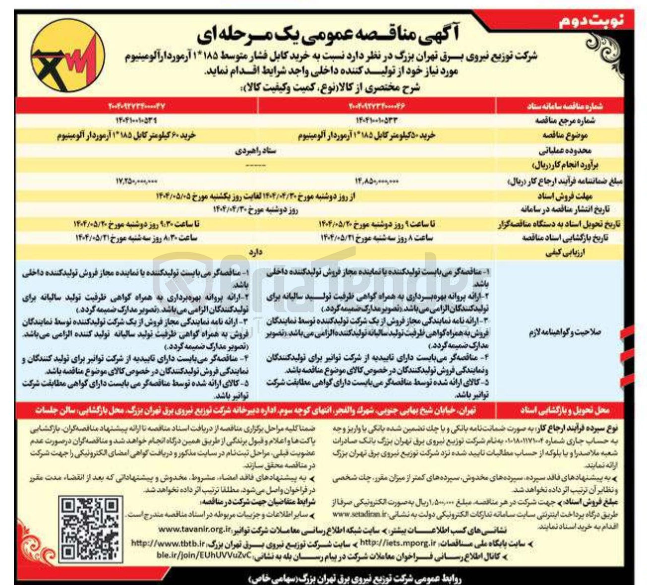 تصویر کوچک آگهی خرید 50 کیلومتر کابل ۱*۱۸۵ آرموردار آلومینیوم