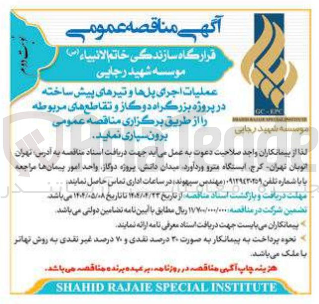 تصویر کوچک آگهی عملیات اجرای پلها و تیرهای پیش ساخته در پروژه بزرگراه دوگاز و تقاطع های مربوطه