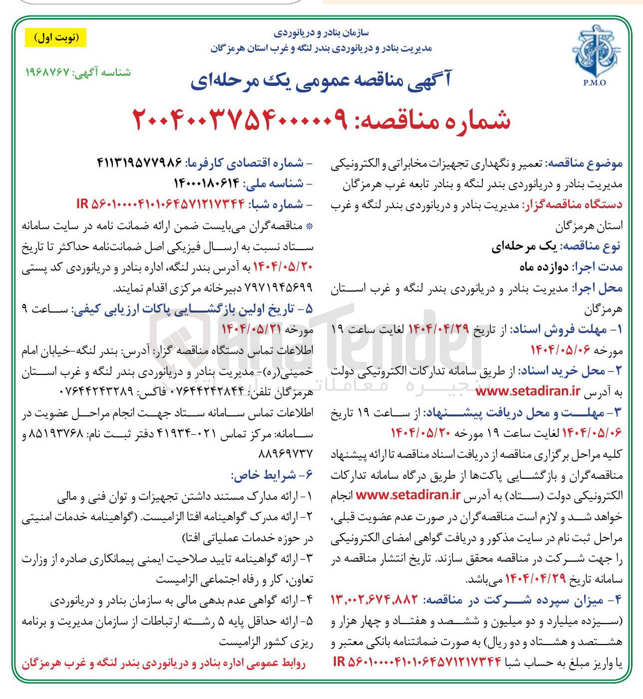 تصویر کوچک آگهی تعمیر و نگهداری تجهیزات مخابراتی و الکترونیکی