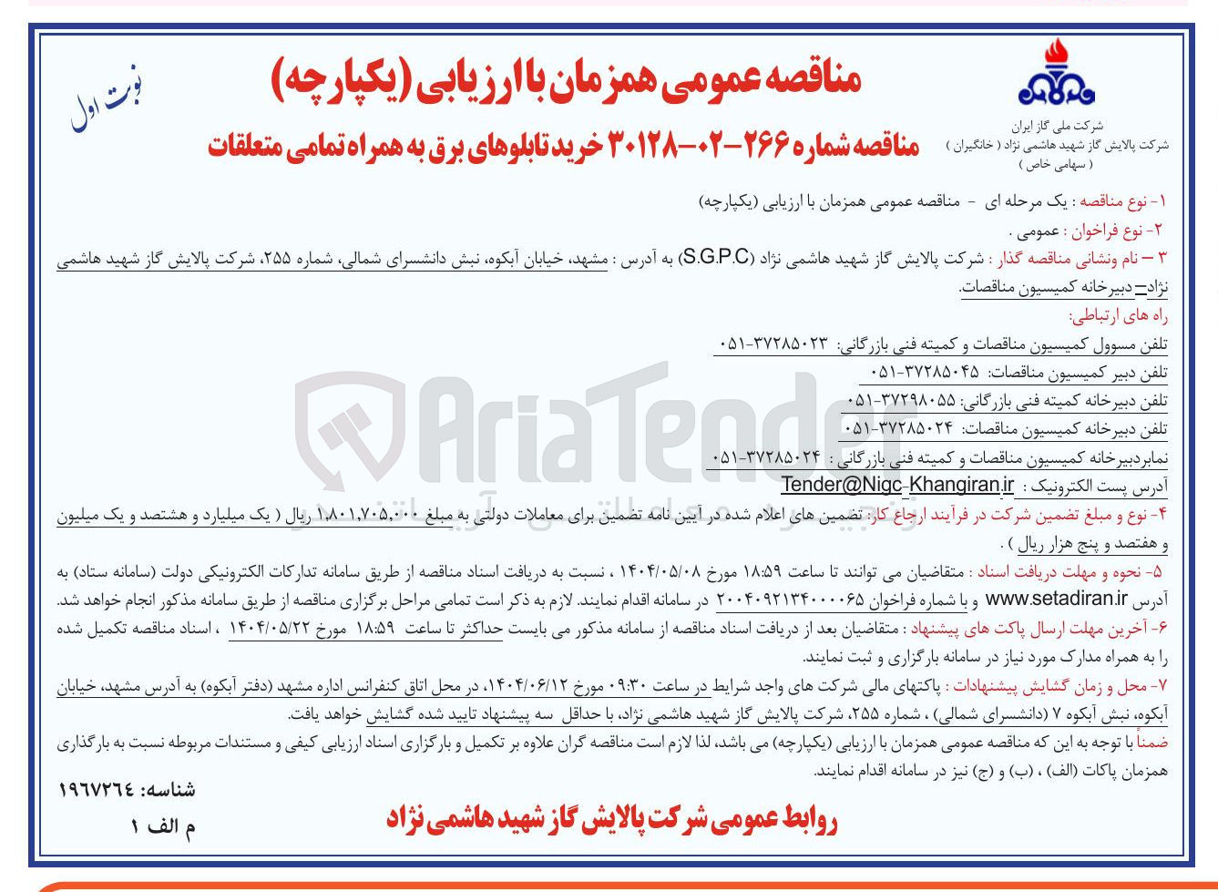 تصویر کوچک آگهی  خرید تابلوهای برق به همراه تمامی متعلقات