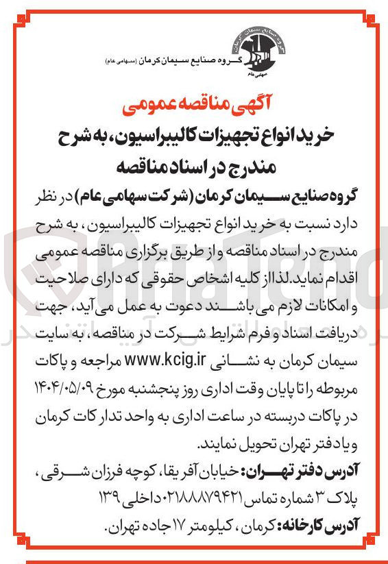 تصویر کوچک آگهی خرید انواع تجهیزات کالیبراسیون