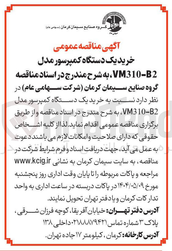 تصویر کوچک آگهی خرید یک دستگاه کمپرسور مدل 
V310-2 