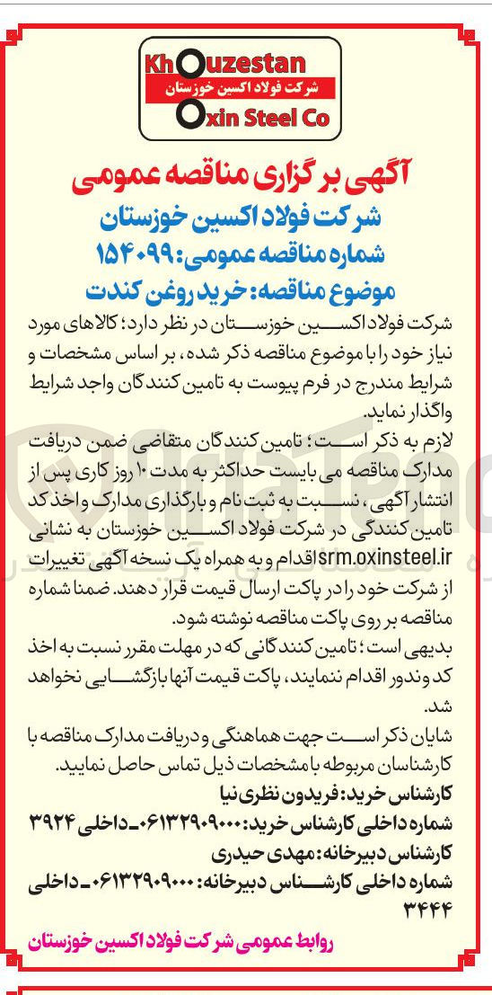 تصویر کوچک آگهی خرید روغن کندت 