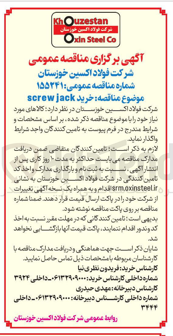 تصویر کوچک آگهی خرید jack screw 