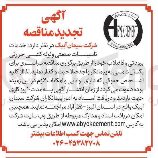 تصویر کوچک آگهی خدمات تاسیسات صنعتی ولوله کشی حرارتی برودتی و فاضلاب 