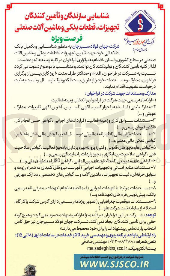 تصویر کوچک آگهی جهیزات ، قطعات یدکی و ماشین آلات صنعتی