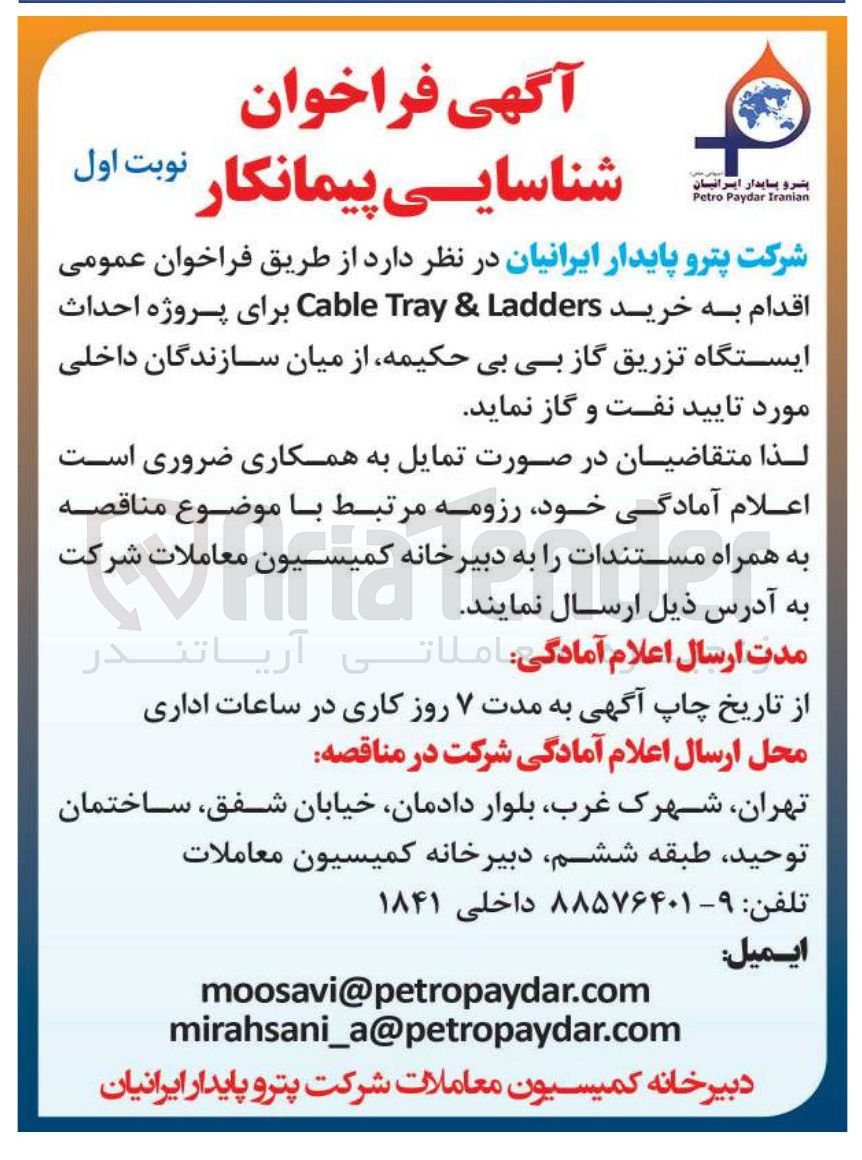 تصویر کوچک آگهی خرید Ladders & Tray Cable