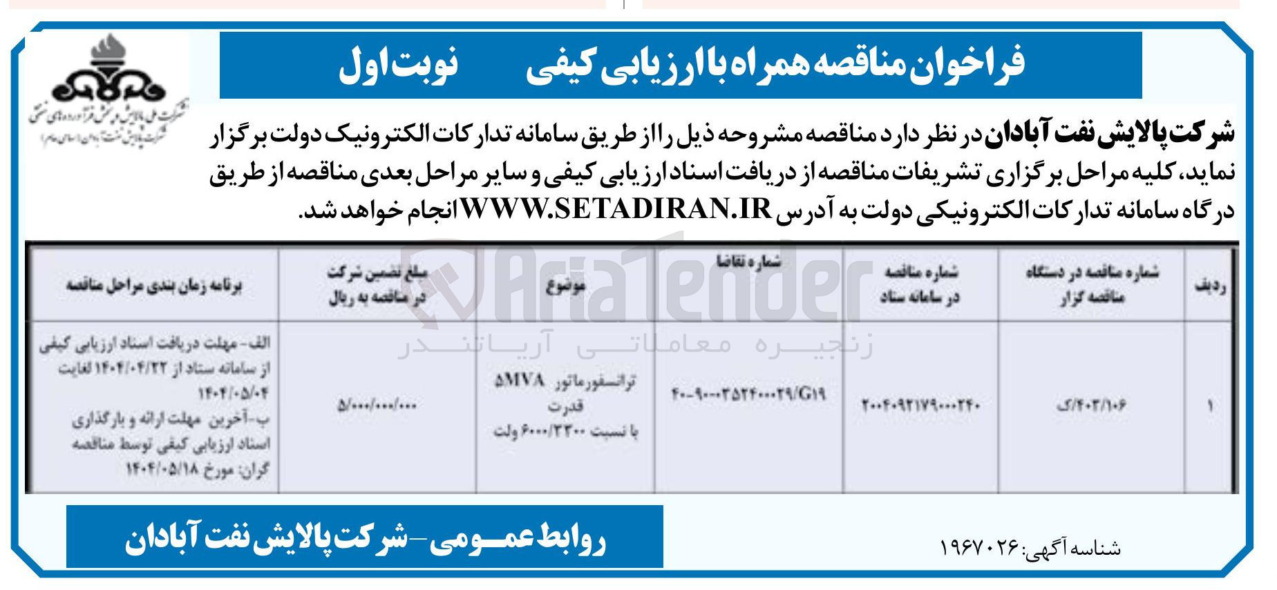 تصویر کوچک آگهی 
ترانسفورماتور ۵WMA قدرت