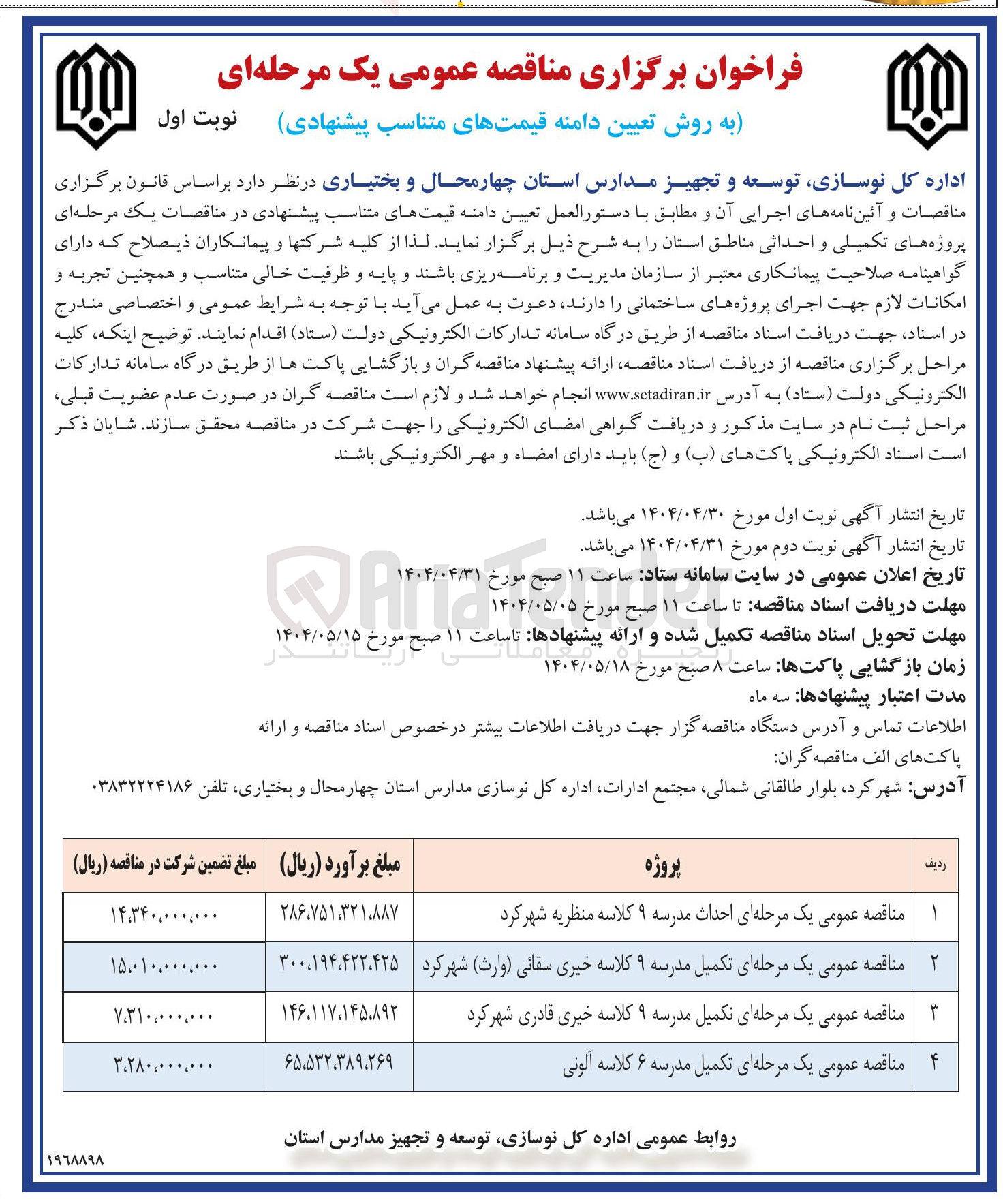تصویر کوچک آگهی تکمیل مدرسه ۹ کلاسه 