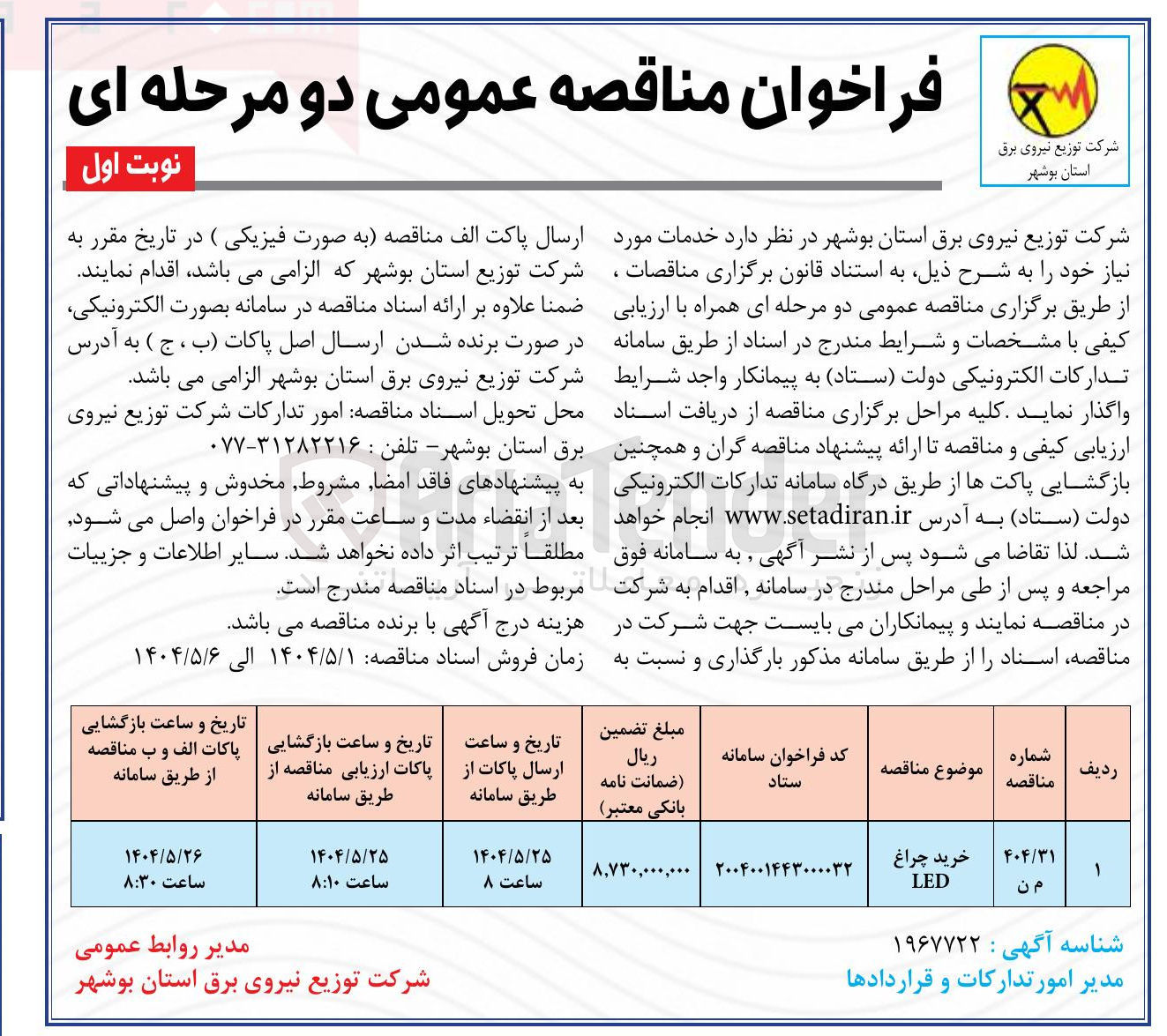 تصویر کوچک آگهی خرید چراغ LED 