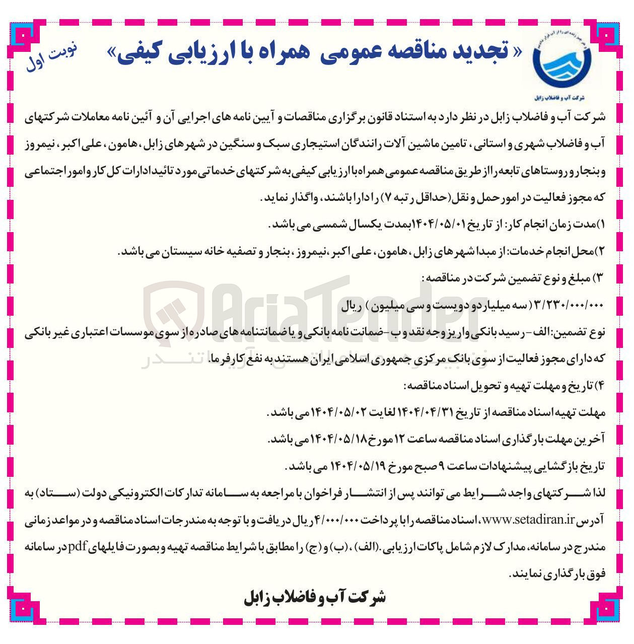 تصویر کوچک آگهی  تامین ماشین آلات رانندگان استیجاری سبک و سنگین 
