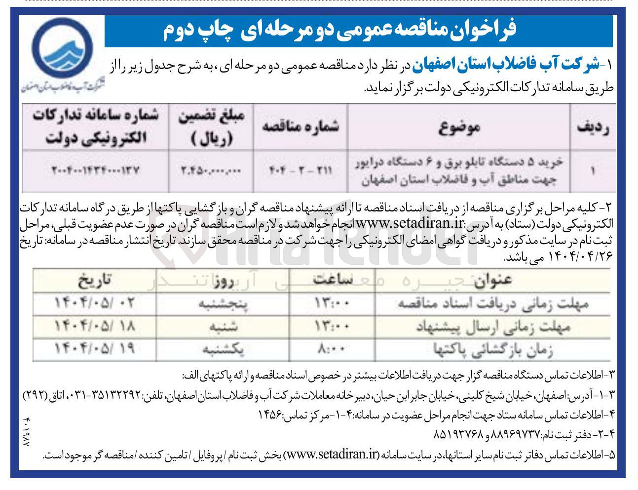 تصویر کوچک آگهی خرید ۵ دستگاه تابلو برق و ۶ دستگاه درایور 