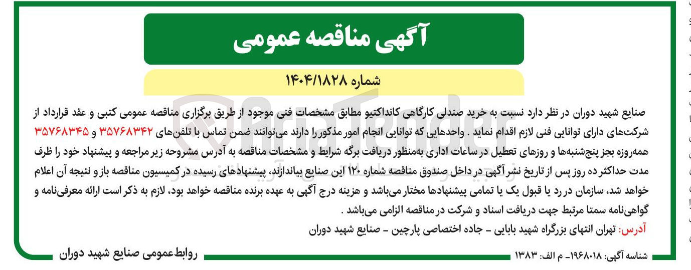 تصویر کوچک آگهی خرید صندلی کارگاهی کانداکتیو 