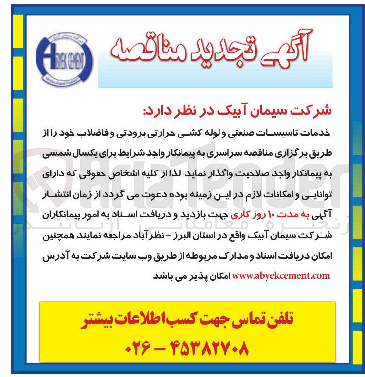 تصویر کوچک آگهی خدمات تاسیسات صنعتی و لوله کشی حرارتی برودتی و فاضلاب