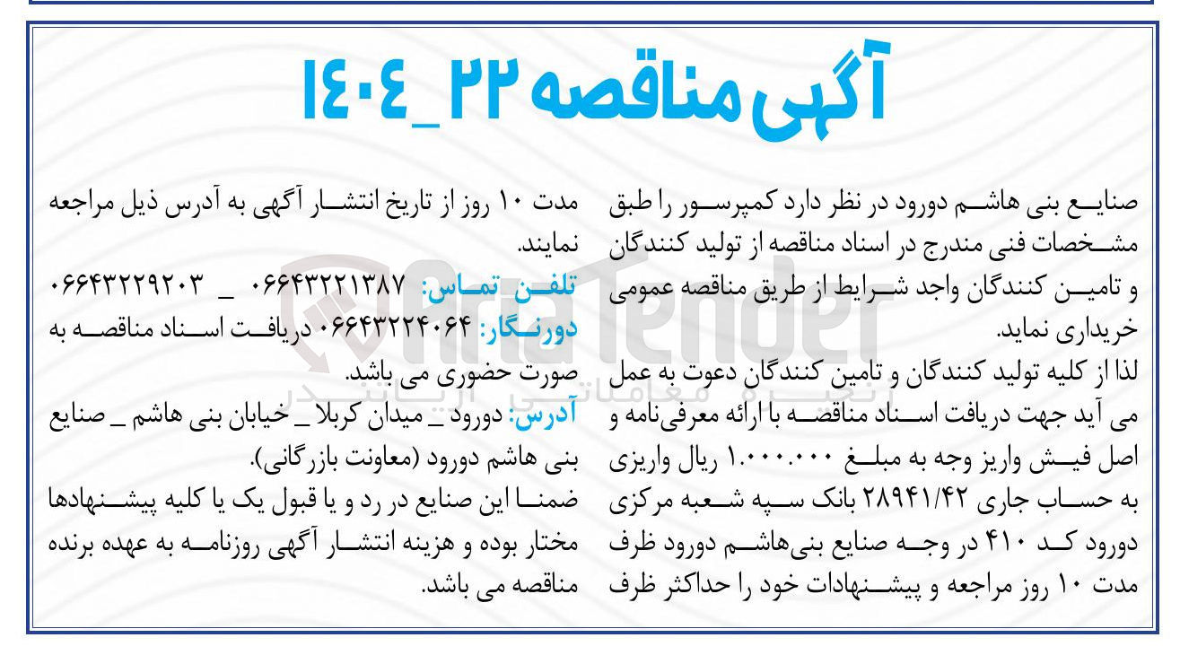 تصویر کوچک آگهی خرید کمپرسور