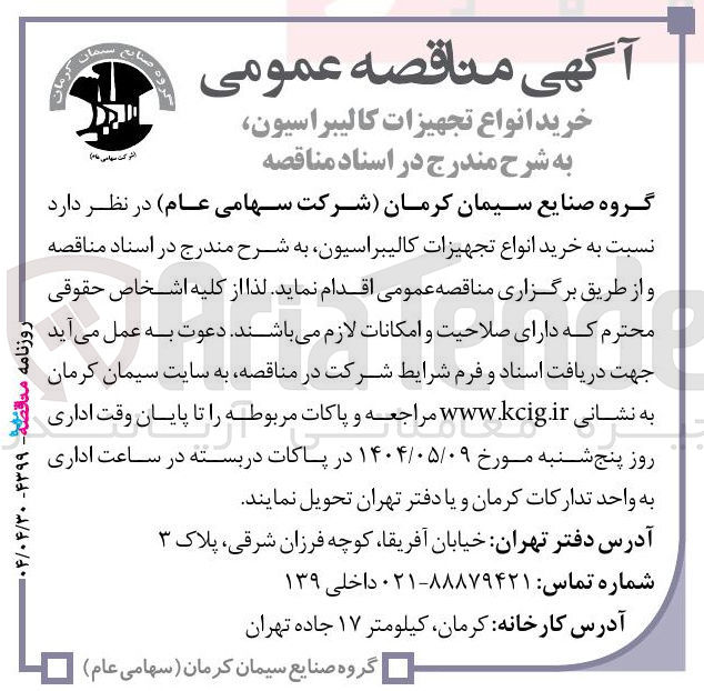تصویر کوچک آگهی خرید انواع تجهیزات کالیبراسیون