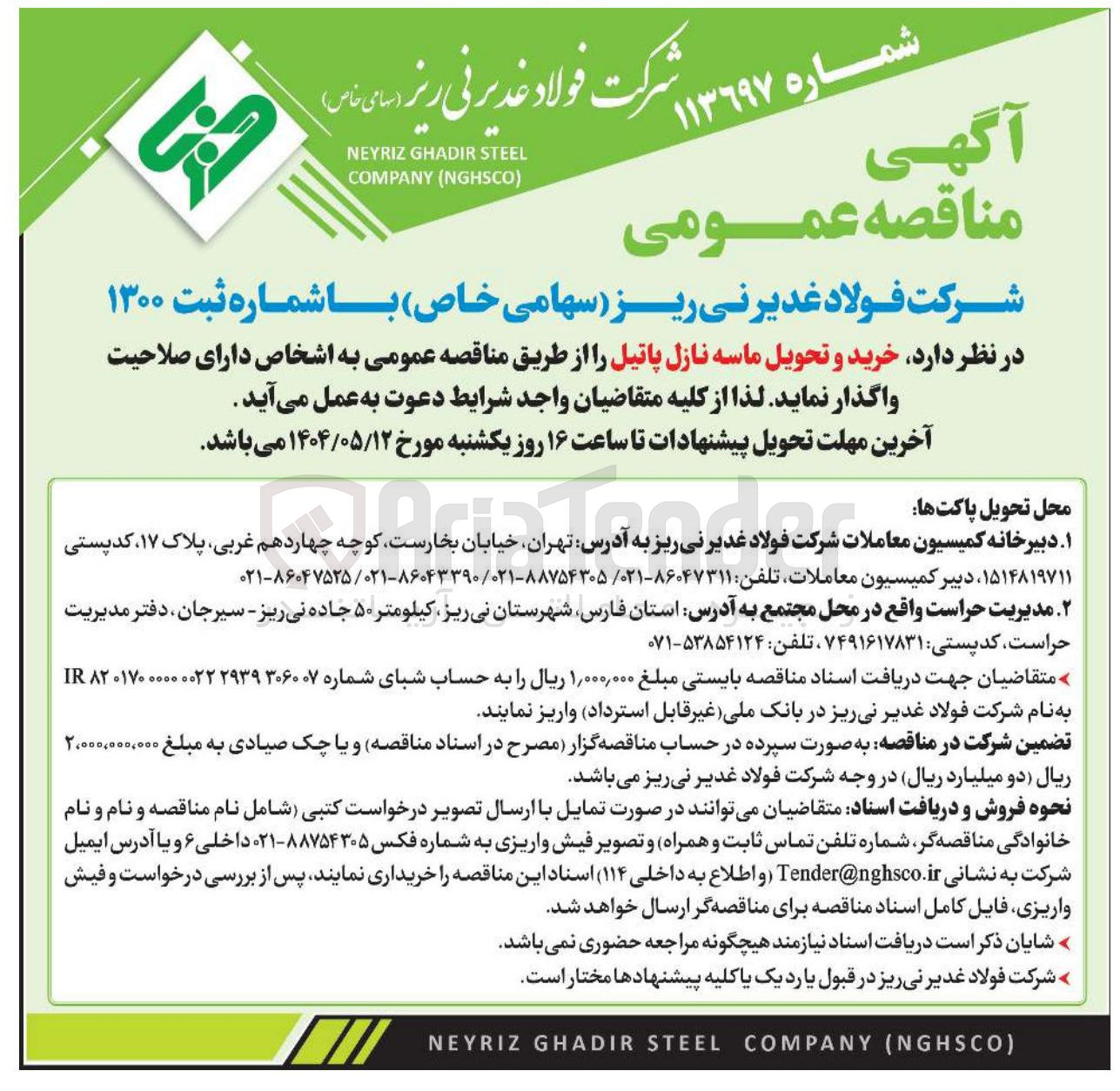 تصویر کوچک آگهی خرید و تحویل ماسه نازل پاتیل