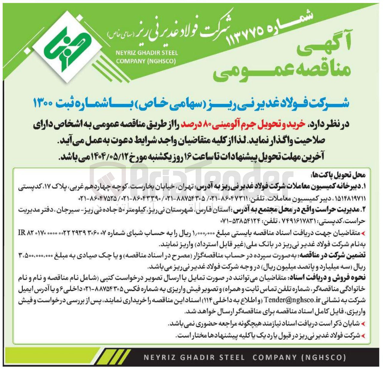 تصویر کوچک آگهی خرید و تحویل جرم آلومینی ۸۰ درصد