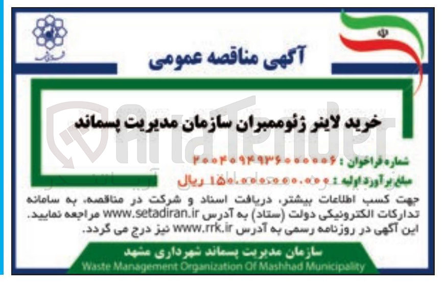 تصویر کوچک آگهی خرید لاینر ژئوممبران 
