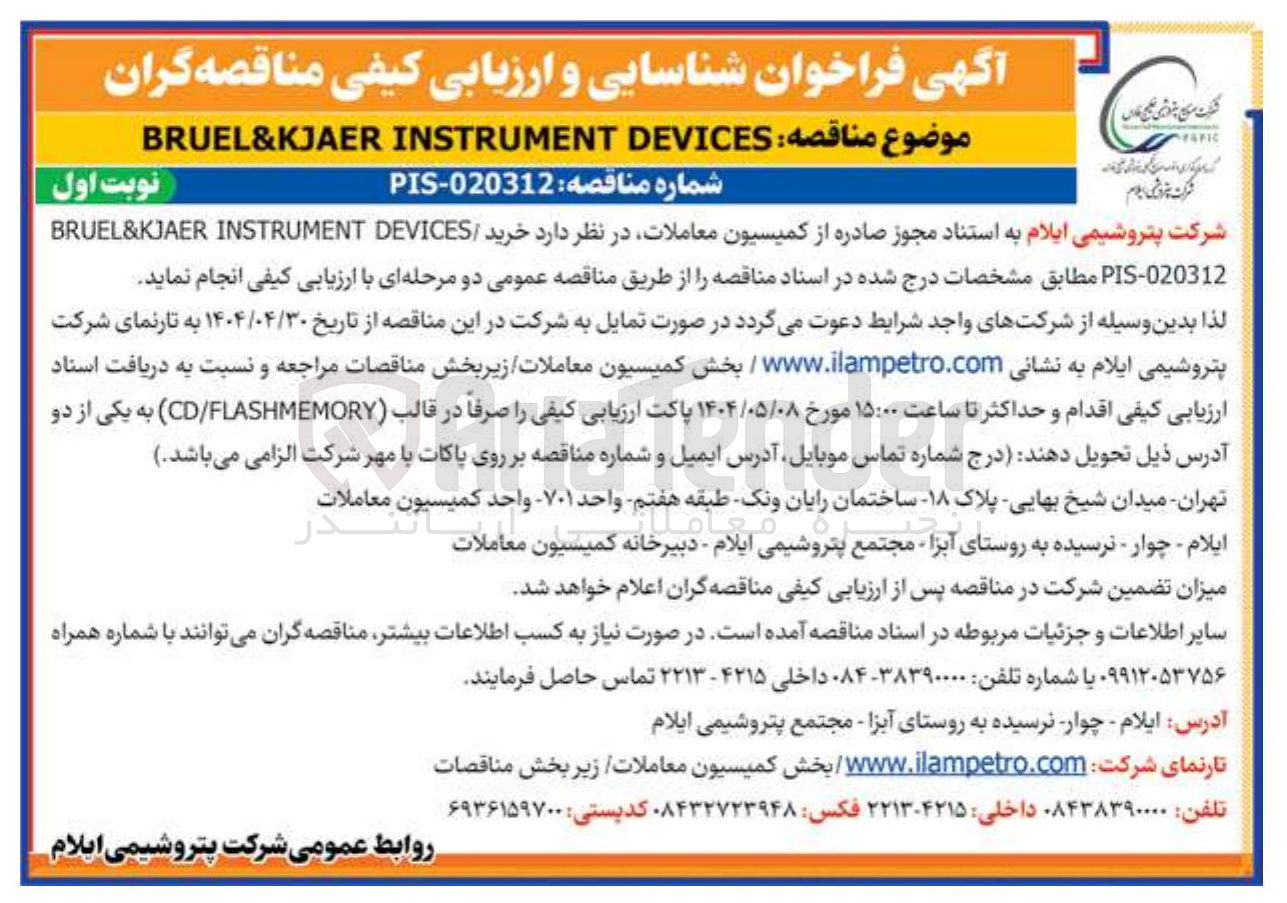 تصویر کوچک آگهی خرید BRUEL&KJAER INSTRUMENT DEVICES 