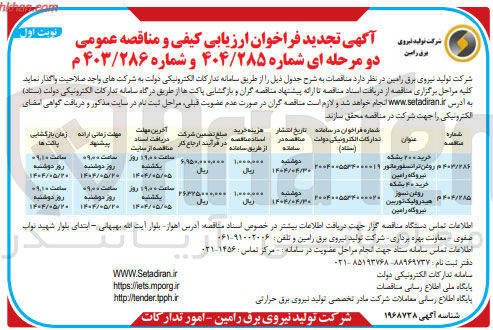 تصویر کوچک آگهی خرید ۴۰ بشکه روغن نسوز هیدرولیک توربین