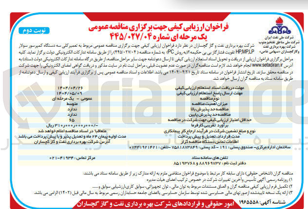 تصویر کوچک آگهی تعمیر کلی ۳ دستگاه کمپرسور سولار HP,MP,LP تقویت فشار گاز 