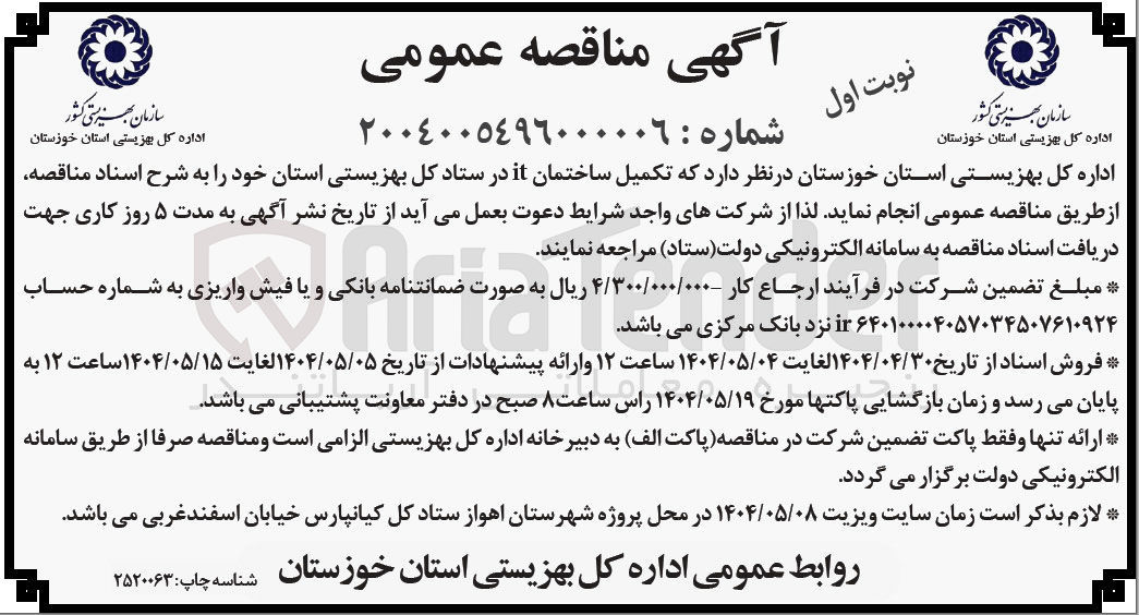 تصویر کوچک آگهی تکمیل ساختمان IT 