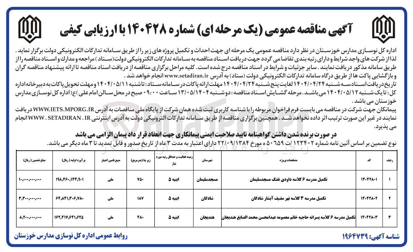 تصویر کوچک آگهی تکمیل مدرسه ۶ کلاسه 