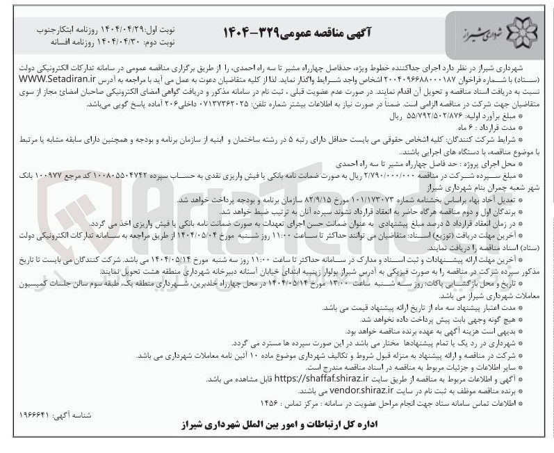 تصویر کوچک آگهی اجرای جدا کننده خطوط ویژه 