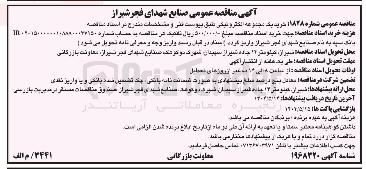 تصویر کوچک آگهی خرید یک مجموعه الکترونیکی 