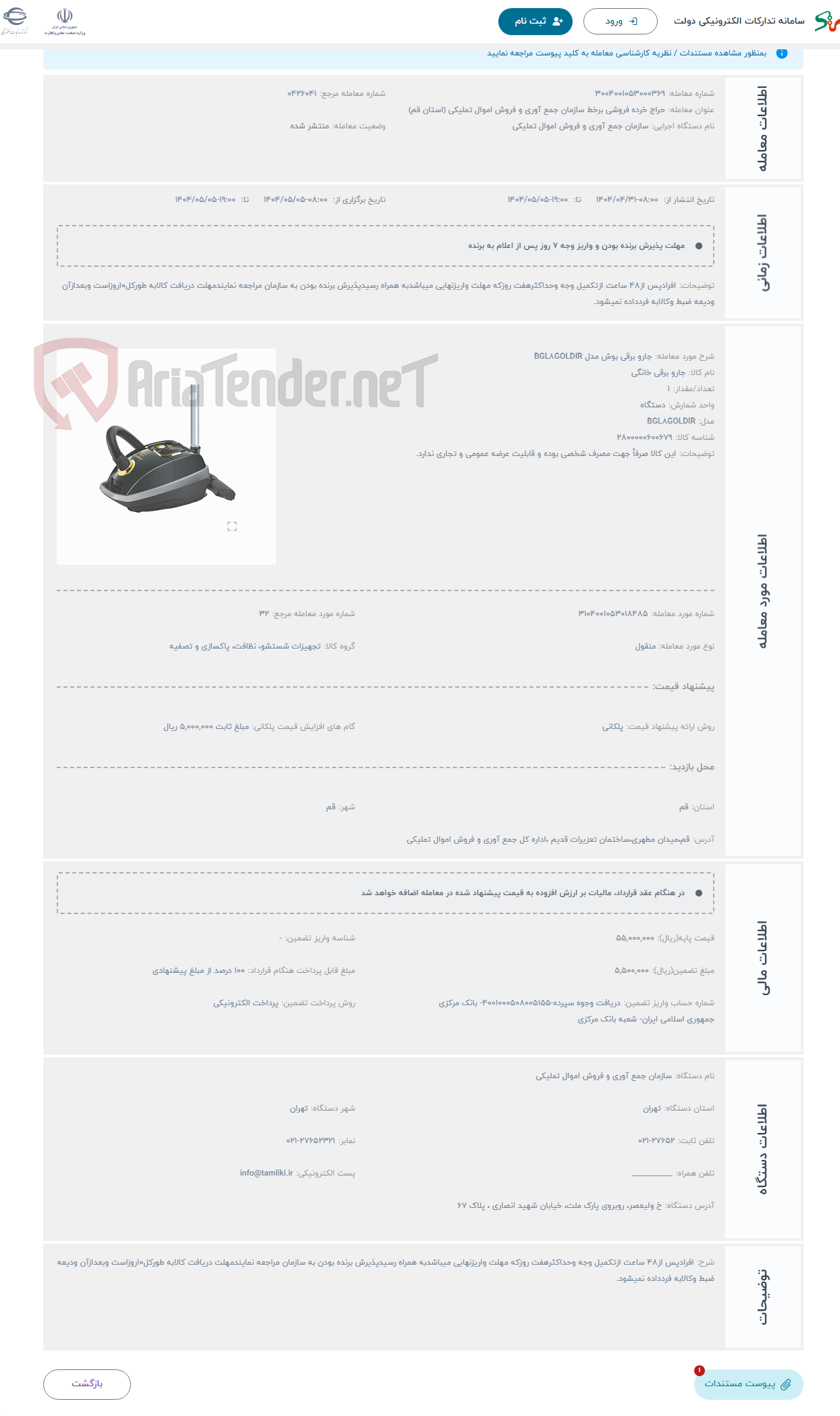 تصویر کوچک آگهی حراج جارو برقی بوش مدل BGL8GOLDIR