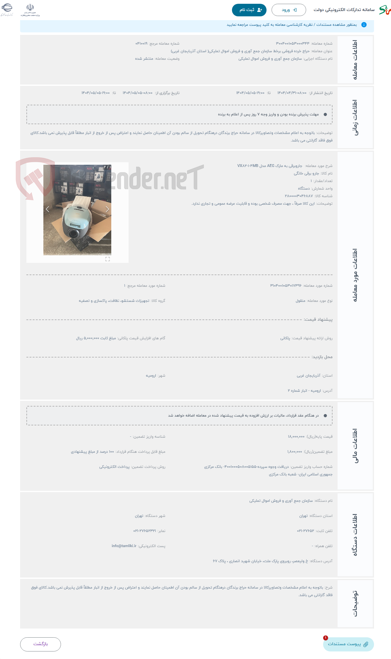 تصویر کوچک آگهی حراج  جاروبرقی به مارک AEG مدل VX82-1-4MB