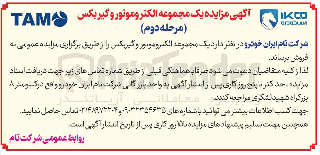 تصویر کوچک آگهی فروش یک مجموعه الکتروموتور و گیربکس