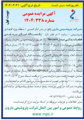 تصویر کوچک آگهی فروش یک دستگاه اسکنر سه بعدی قطعات یدکی مدل Rexcan4 