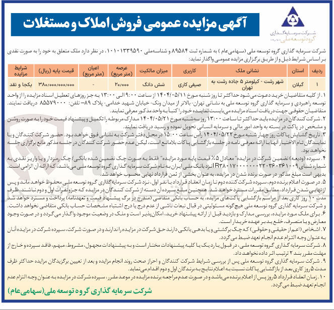 تصویر کوچک آگهی  فروش املاک و مستغلات 