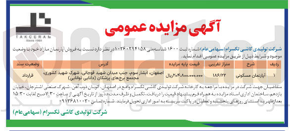 تصویر کوچک آگهی فروش آپارتمان 