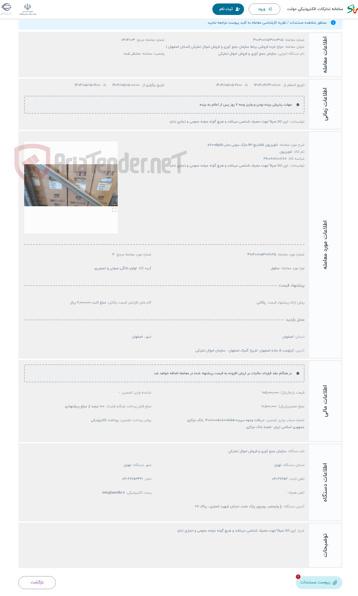 تصویر کوچک آگهی حراج تلویزیون 55اینچ-k4 مارک سونی مدل x700dg55
